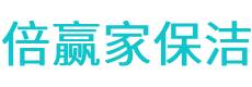 山城区保洁公司